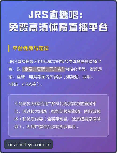 乐鱼体育平台 乐鱼体育平台使用指南:从入口选择到高清直播的完整评测