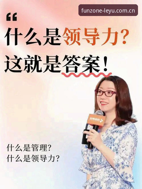 乐鱼体育平台总监管理实战教程：从贝纳蒂亚的马赛危机看领导力决策
