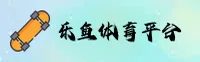 乐鱼官网(LEYUCOM)站点入口