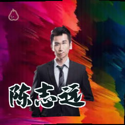 陈志远